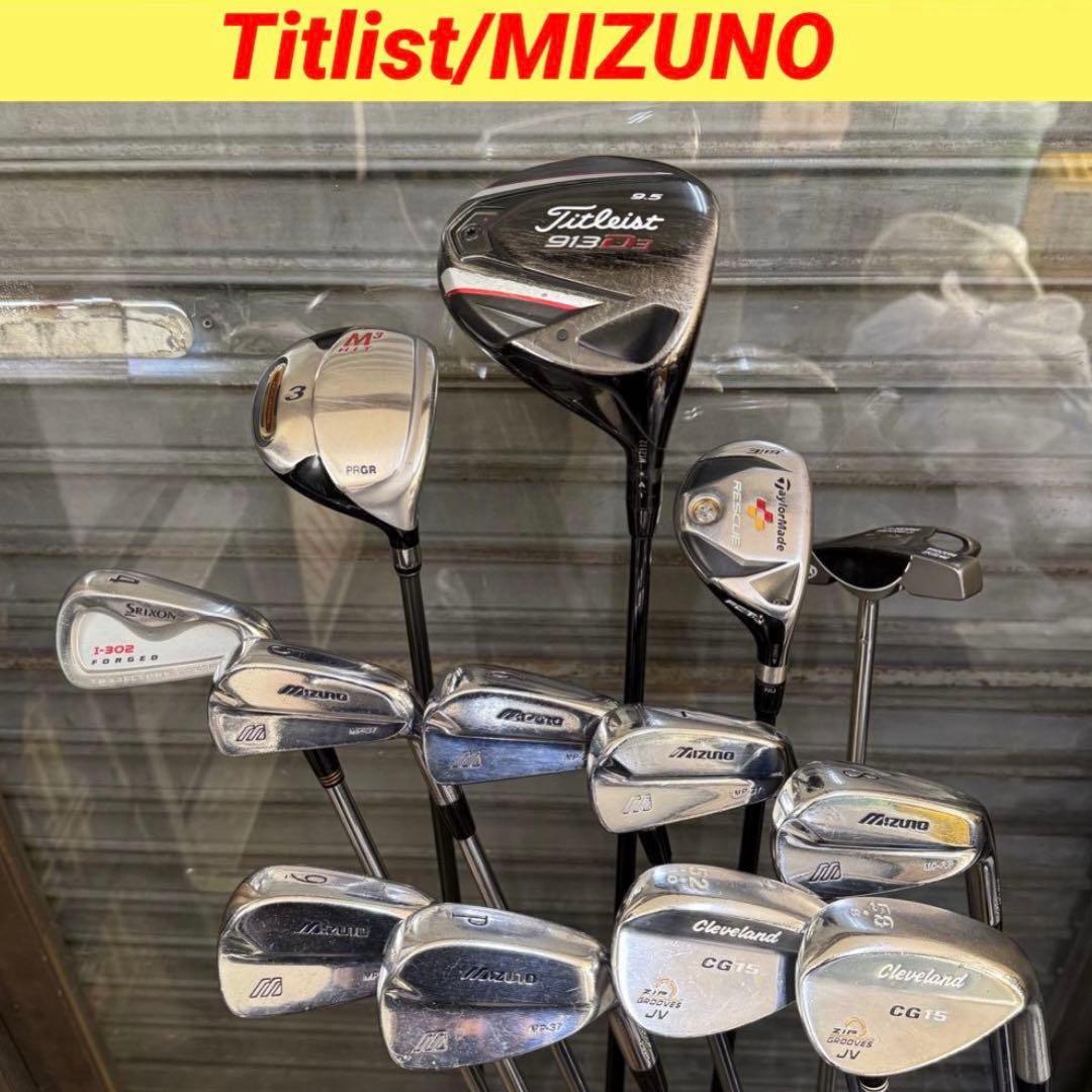 本格派ゴルフクラブセット　Titlist／MIZUNO このままコースに行けます