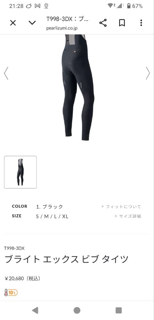 Pearl Izumi ビブタイツ ブラック