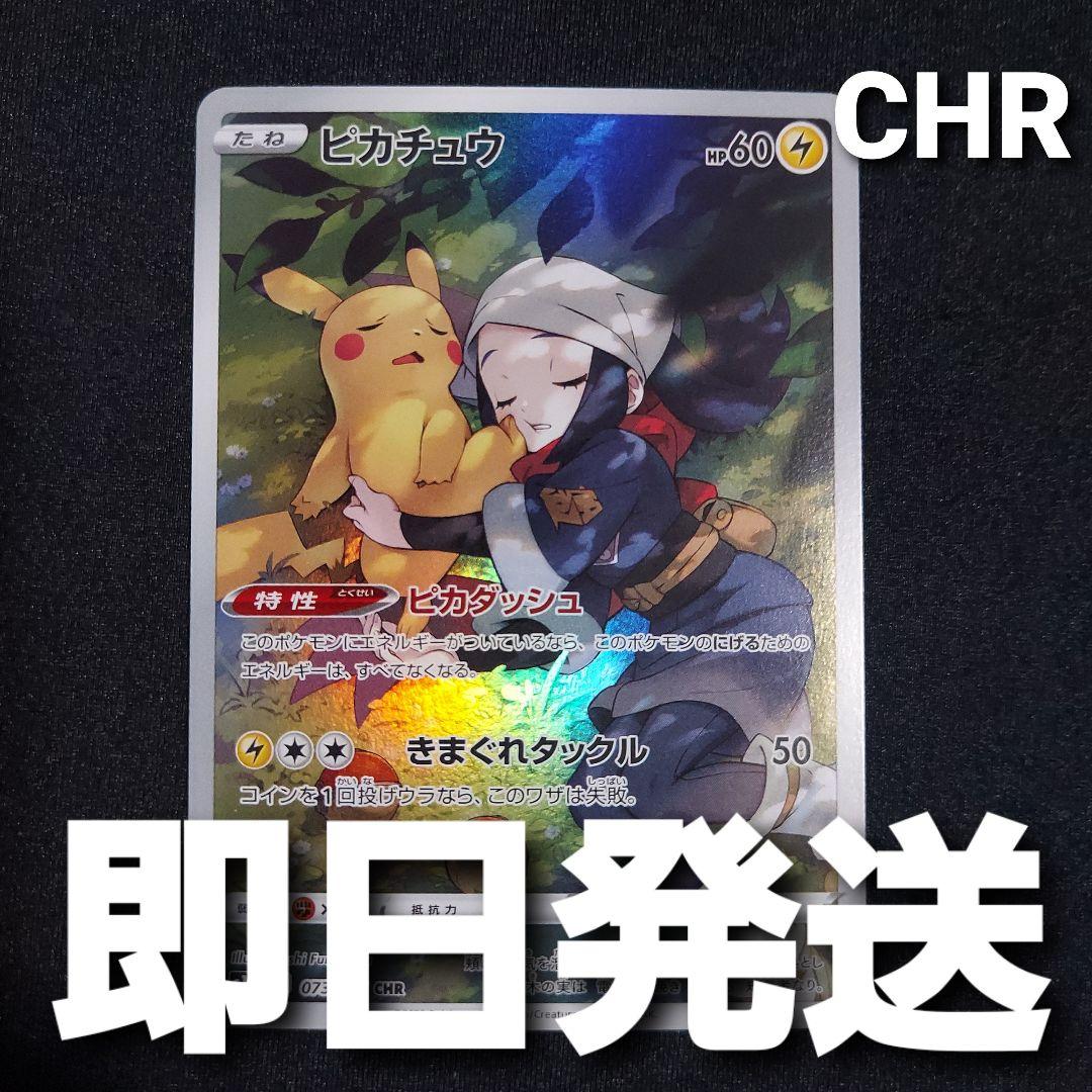 【匿名発送】 ピカチュウ CHR ダークファンタズマ