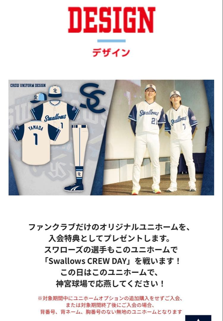 スワローズ長岡秀樹 2026クルーユニ＆帽子