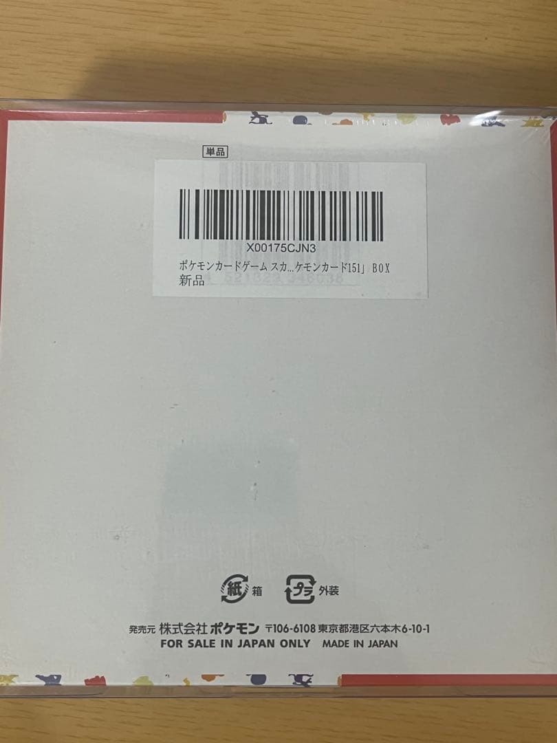 【正規品】ポケモンカード151 シュリンク付き