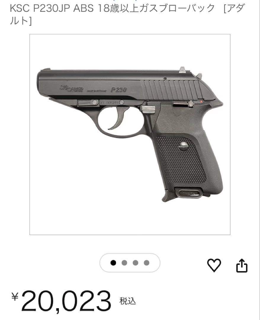 2/28限定値下　KSC P230JP ABS 美品　ドラマSP 岡田准一