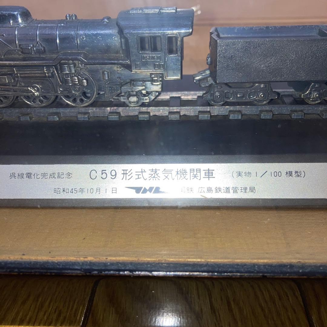 【激レア】　呉線電化完成記念　C59形式蒸気機関車　実物100分の1模型　&文鎮