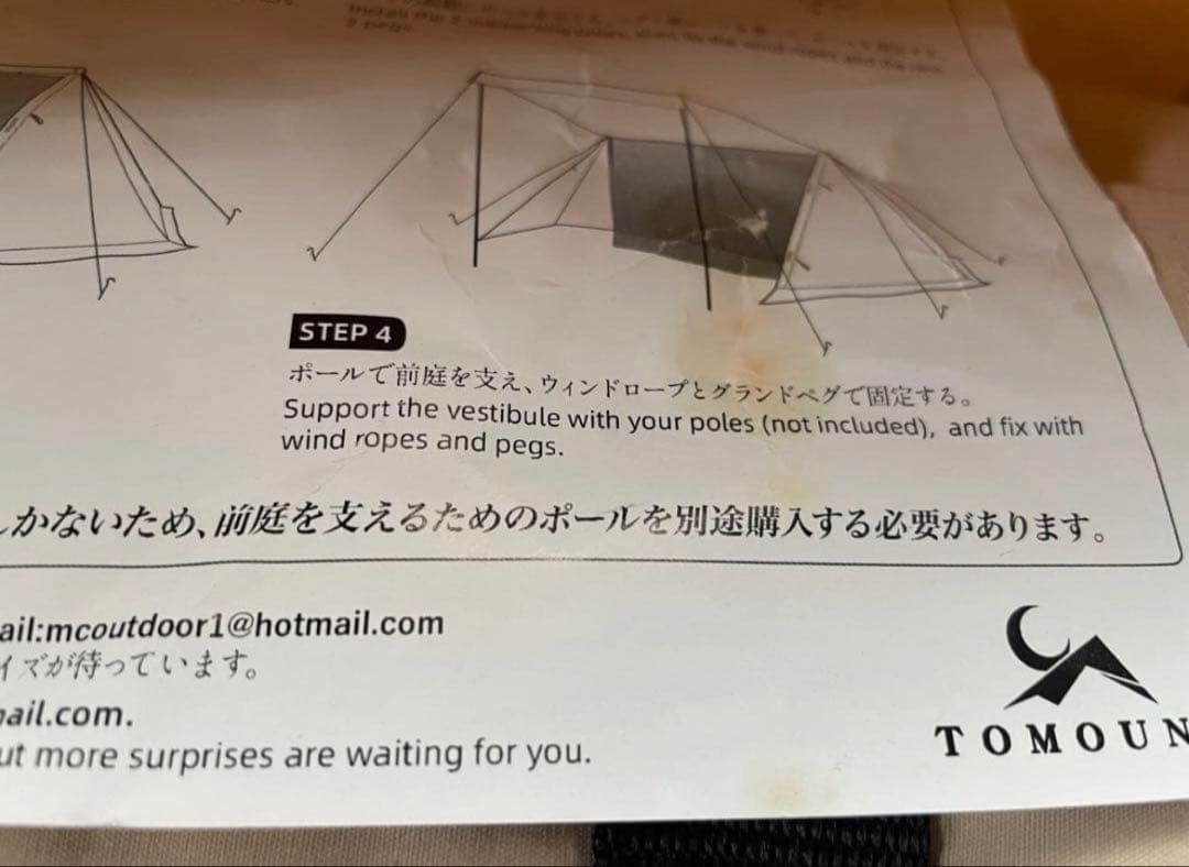 TOMOUNT ベージュ パップテント　TC