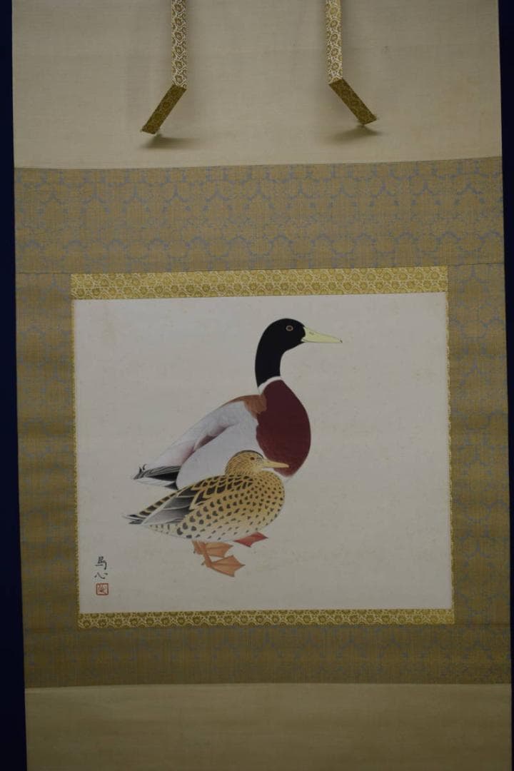 真作/鳥心/鴨図/桐共箱太巻箱付/布袋屋掛軸HG-524