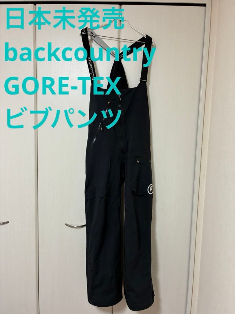 日本未発売　バックカントリー　GORE-TEX ゴアテックス　ビブパンツ　メンズ