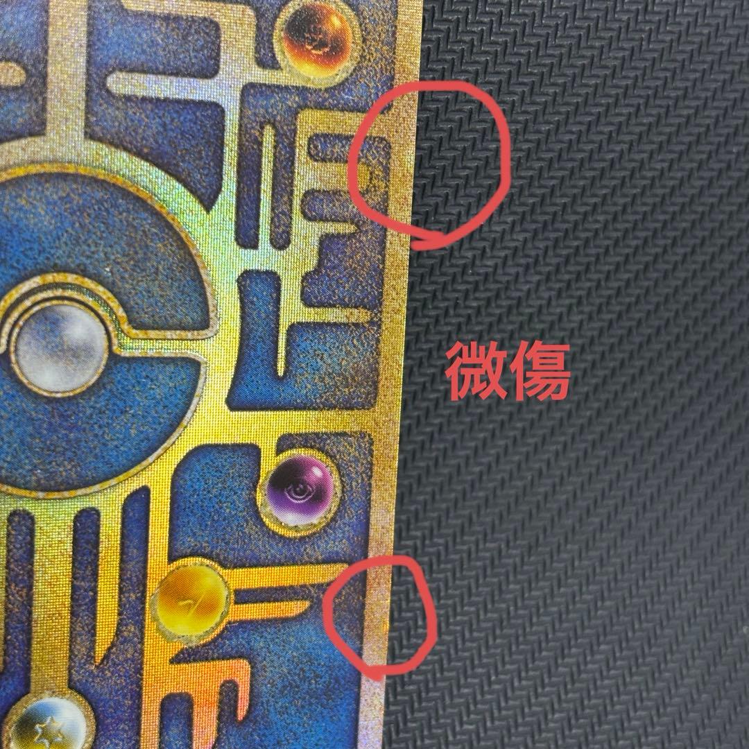 古代のミュウ　後期修正版　1999年　美品