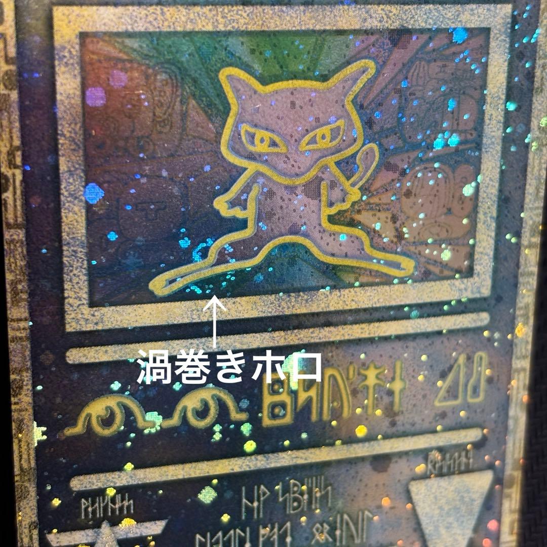 古代のミュウ　後期修正版　1999年　美品