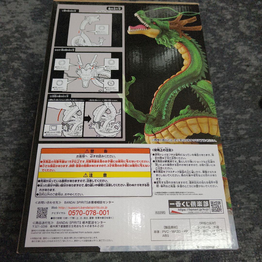 一番くじドラゴンボール超スーパーヒーローラストワン賞神龍!!!