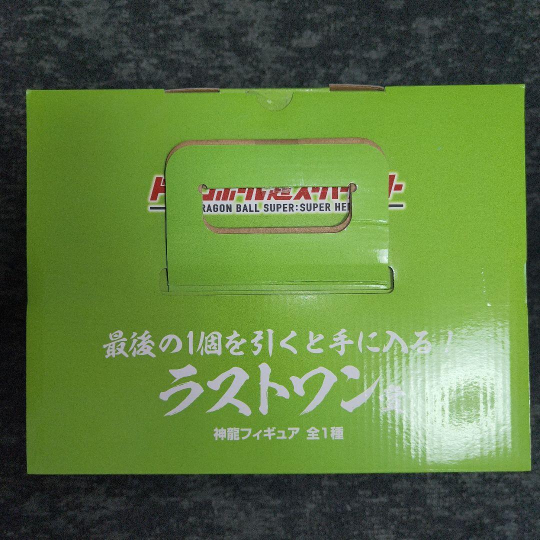 一番くじドラゴンボール超スーパーヒーローラストワン賞神龍!!!