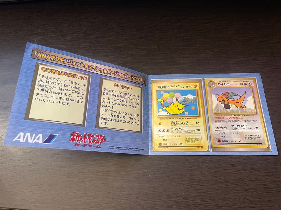 【美品‼️】ANAスペシャル 99バージョン限定プロモ「空飛ぶピカチュウ」
