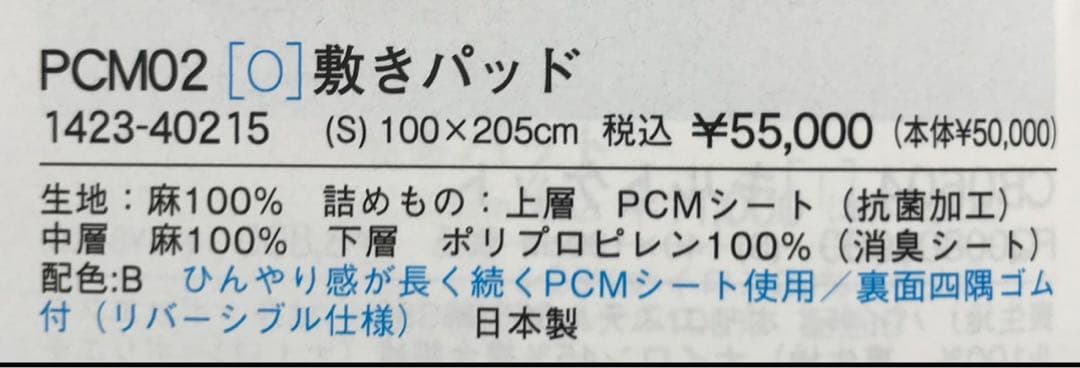 ネコ3枚セット 新品 ◇西川『PCM麻敷きパッド 』 (麻100%) S