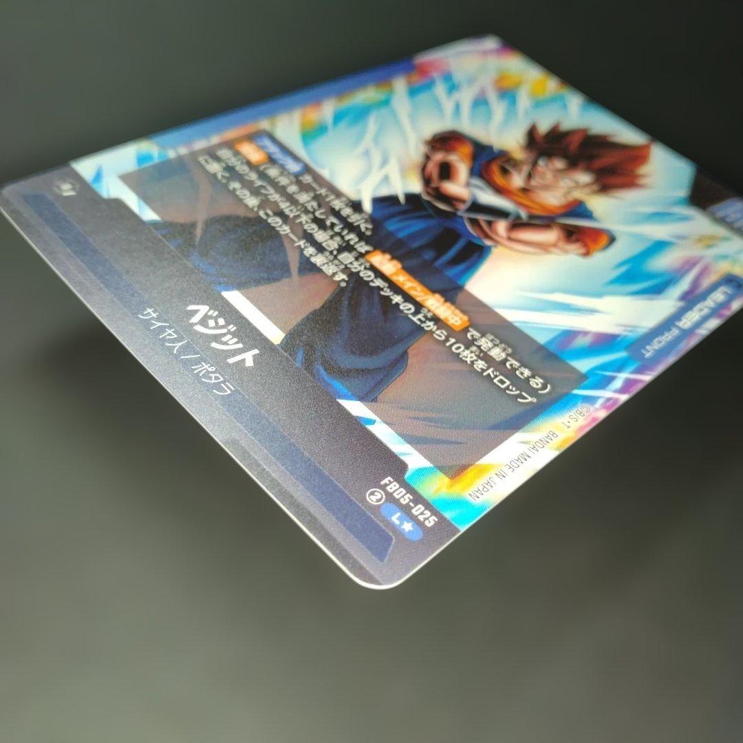 ドラゴンボールフュージョンワールド　ベジット L ★ FB05-025