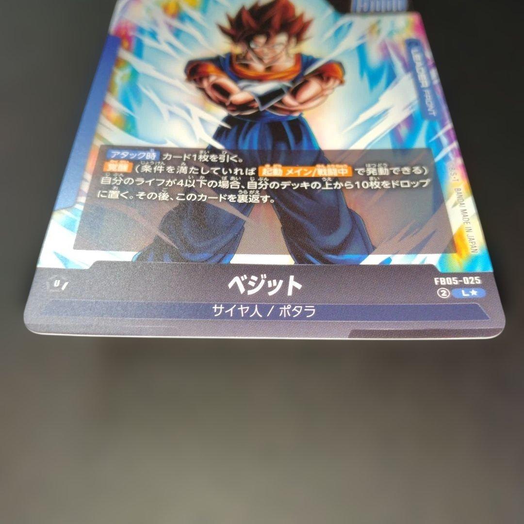 ドラゴンボールフュージョンワールド　ベジット L ★ FB05-025