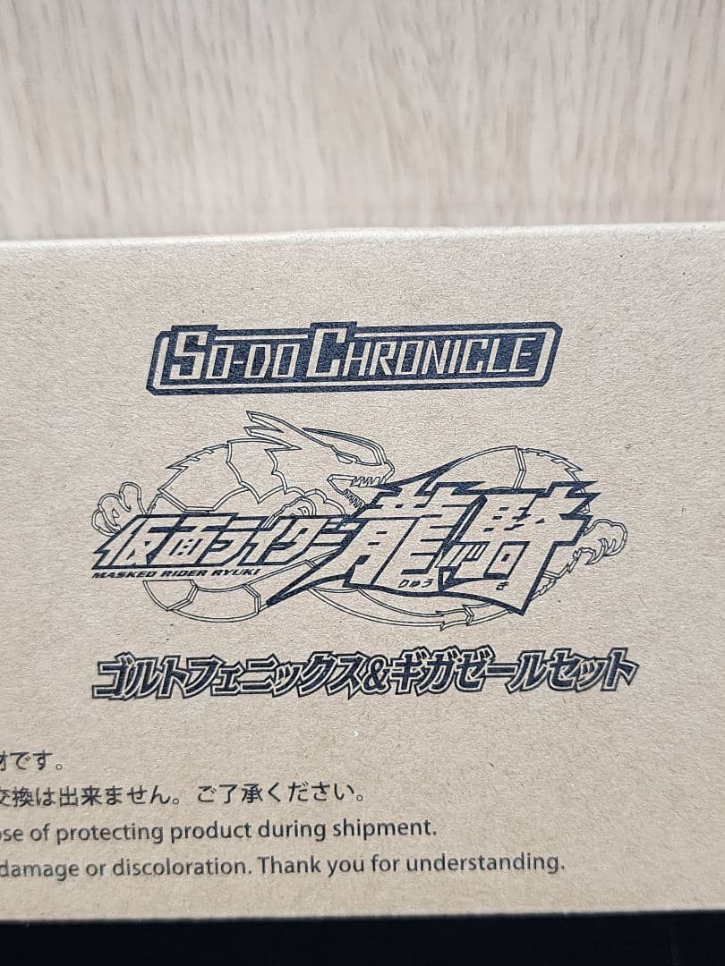 SO-DO CHRONICLE 龍騎 ゴルトフェニックス & ギガゼールセット