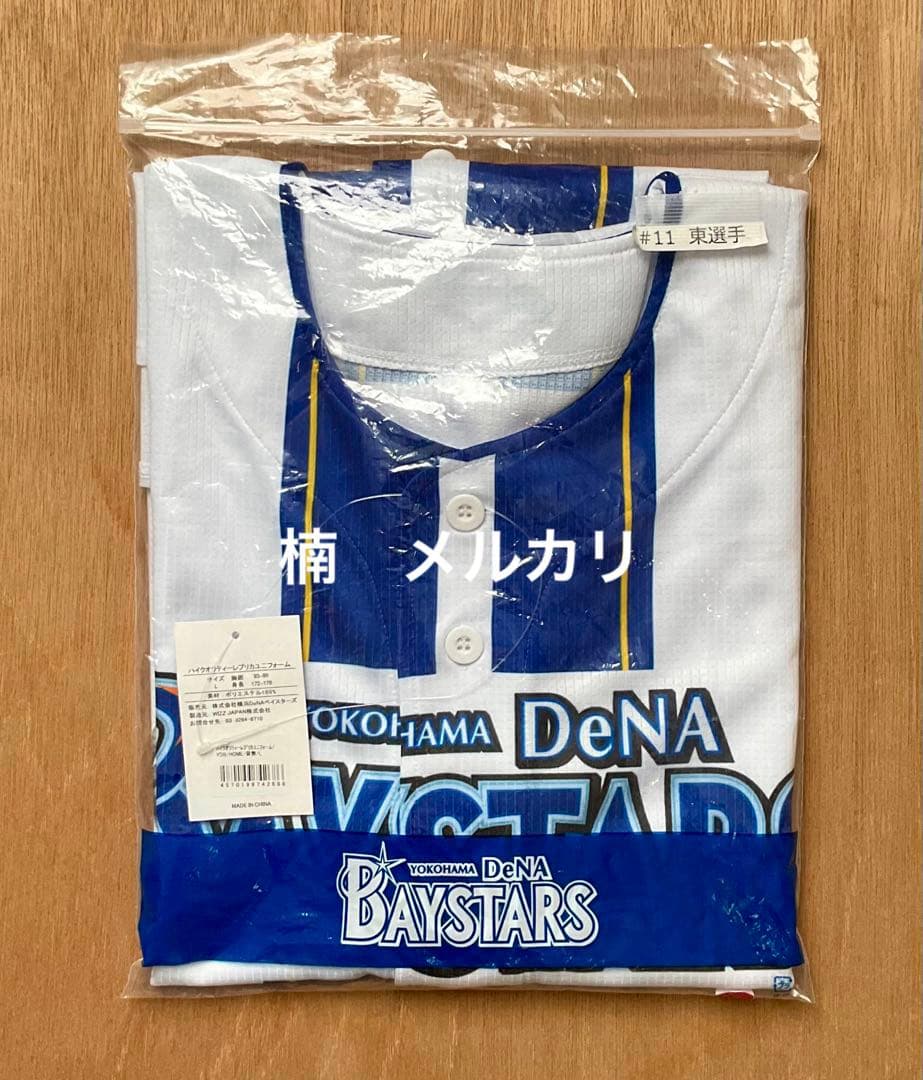 横浜DeNAベイスターズ レプリカユニフォーム 東克樹選手 サイン入り Lサイズ