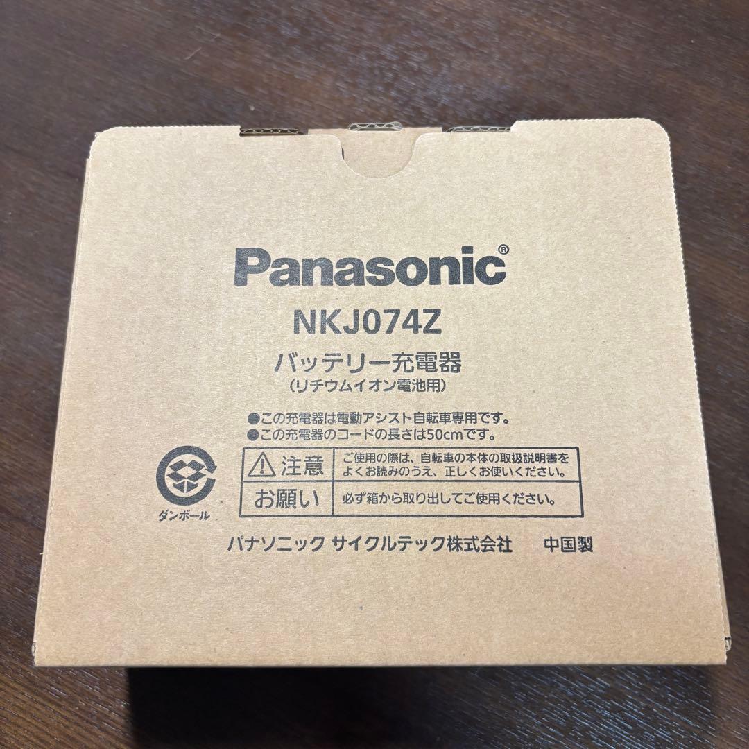 Panasonic NKJ074Z バッテリー充電器　電動アシスト自転車用