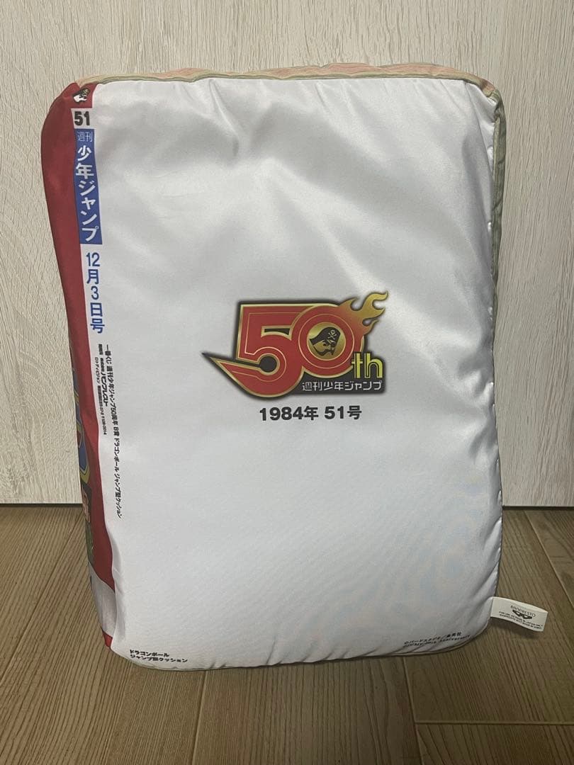 週刊少年ジャンプ50周年 一番くじB賞 ドラゴンボール クッション