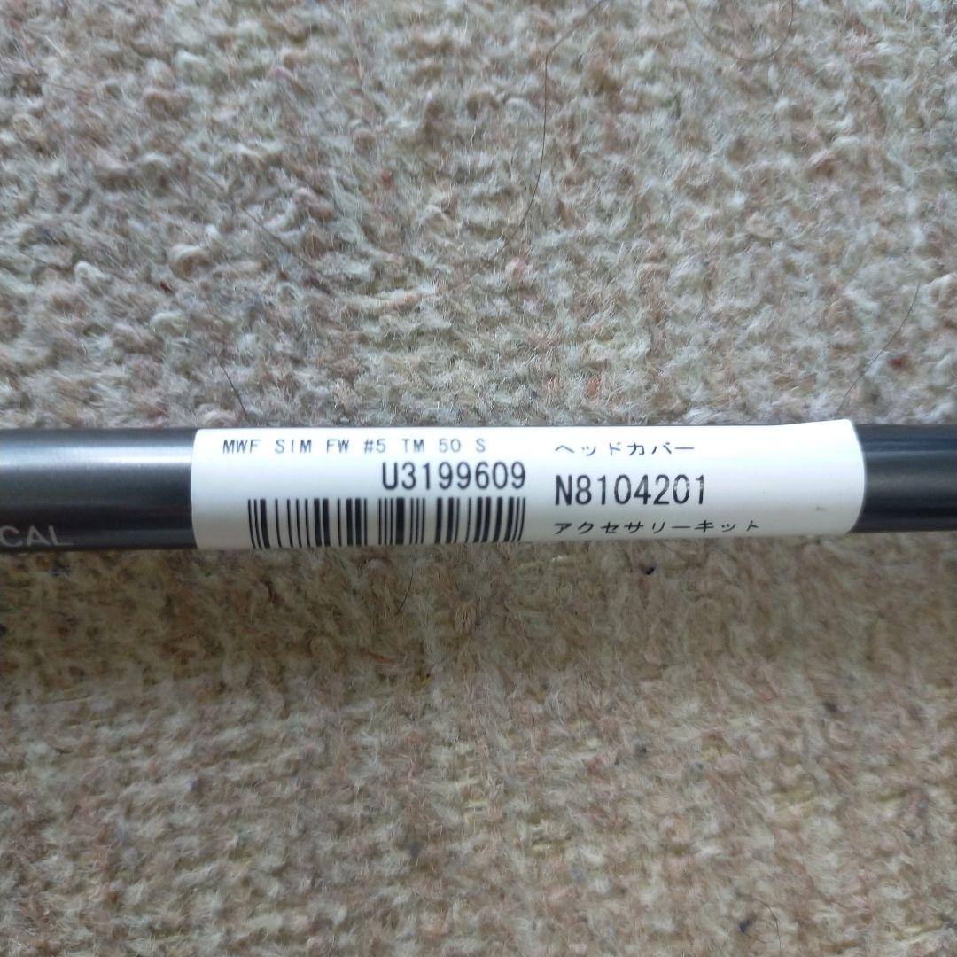 テーラーメイド TENSEI TM50シャフト 1W 5W 7W用3本セット