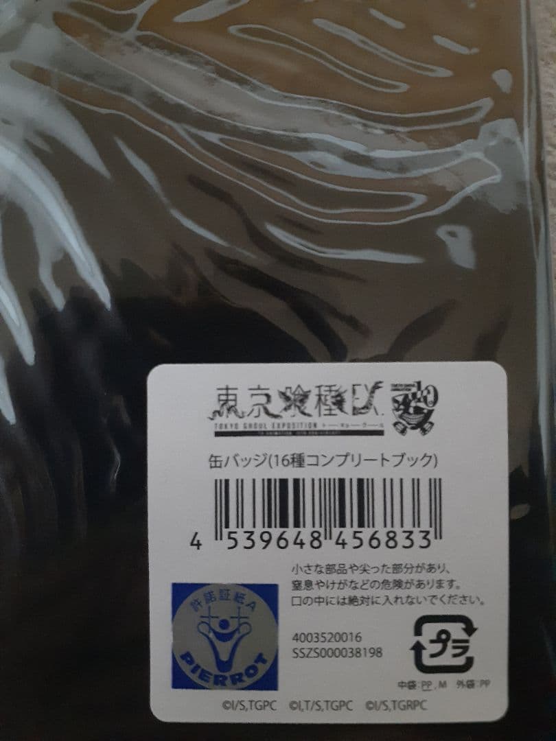 会場限定 東京喰種EX 10周年 缶バッジ 16種コンプリートブック