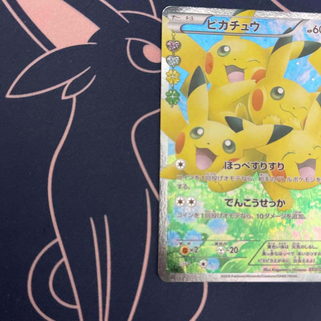 ピカチュウ ポケキュン ポケモンカード RR 010/032 CP3