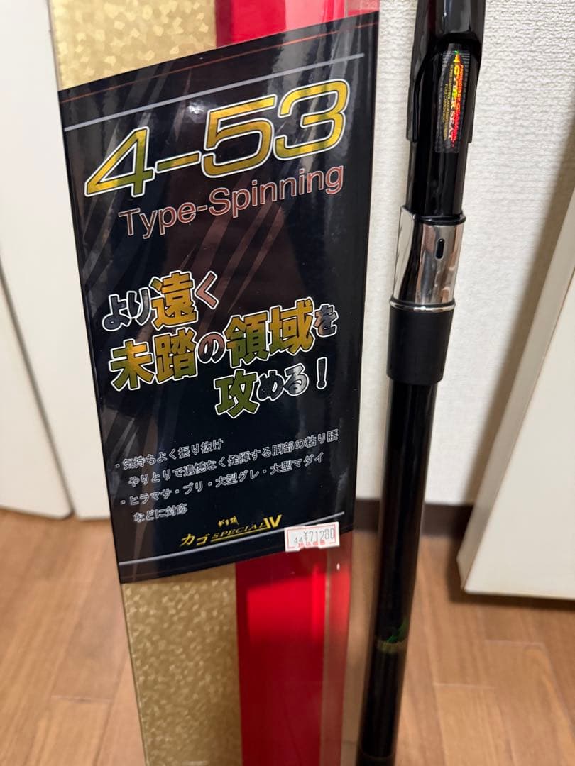 カゴスペシャルⅣ 4-53 遠投　カゴ釣り がま磯　がまかつ