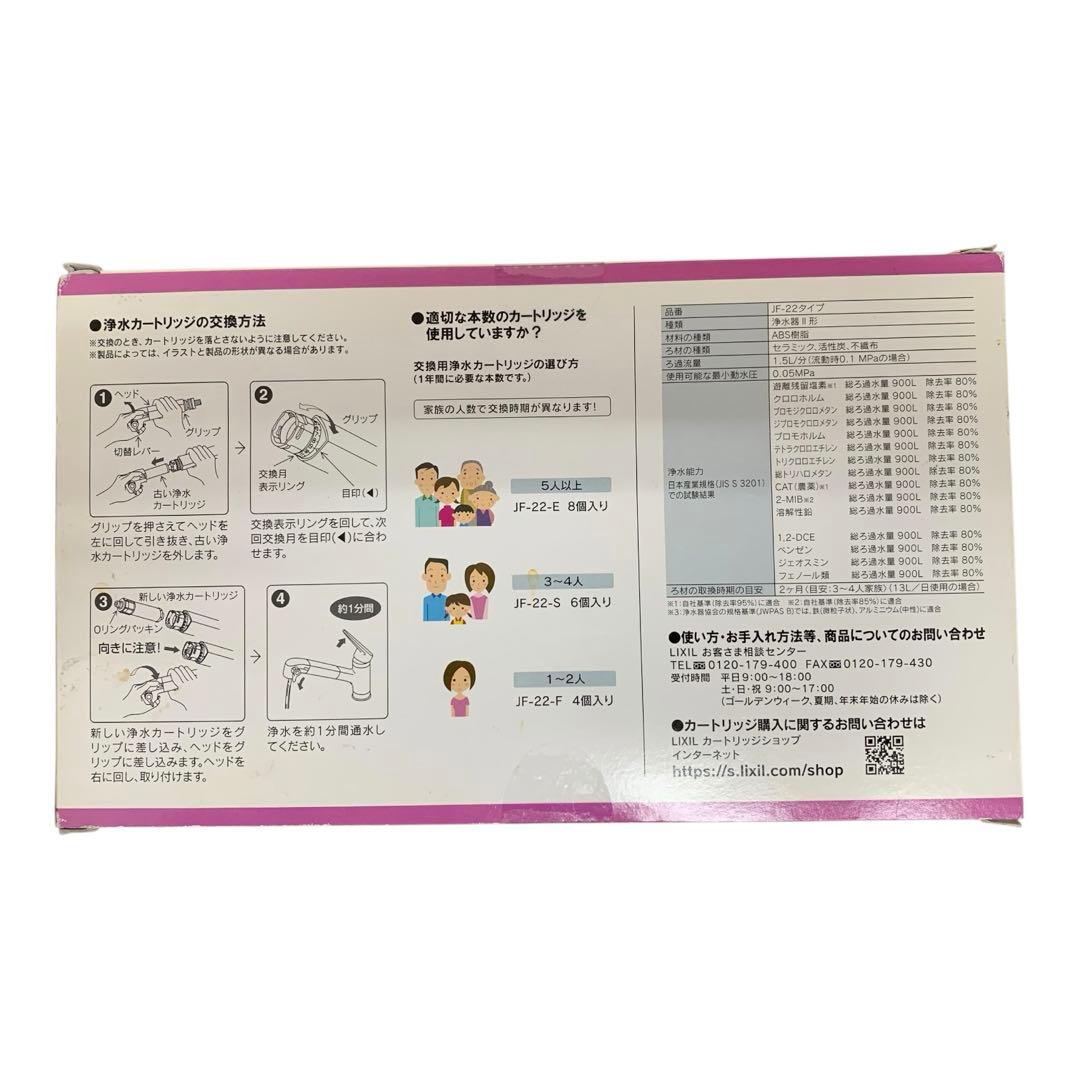 LIXIL 交換用浄水カートリッジ JF-22-F 4本入り