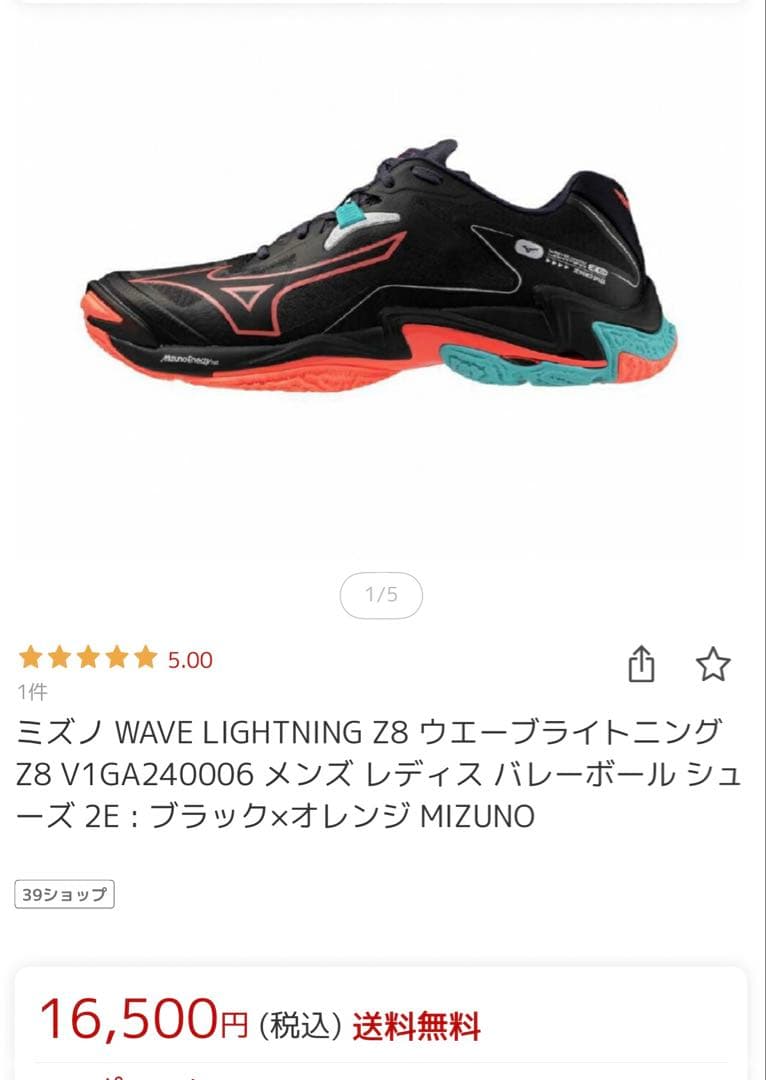 ミズノWAVE LIGHTNING Z8 バレーボールシューズ 24.5