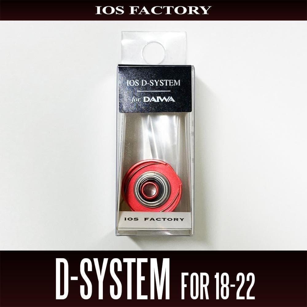 【IOSファクトリー】Dシステム for 18-22系（全3色）/.