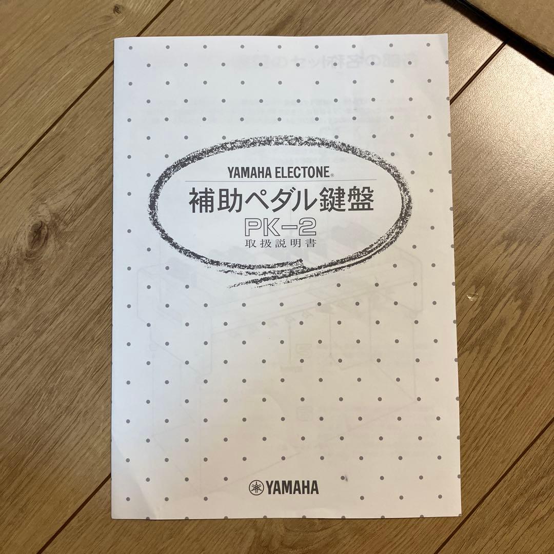 ヤマハ　エレクトーン補助ペダルPK-2