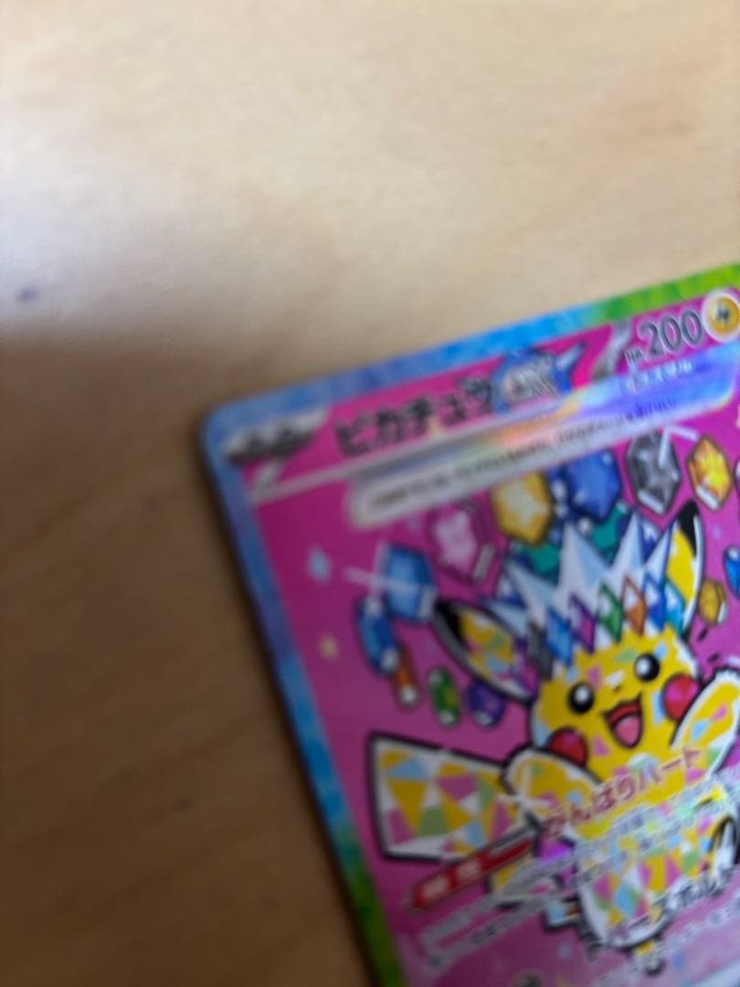 ピカチュウex SAR