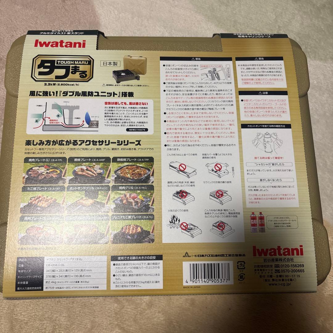 タフまる　Iwatani 新品未使用　カセットフー