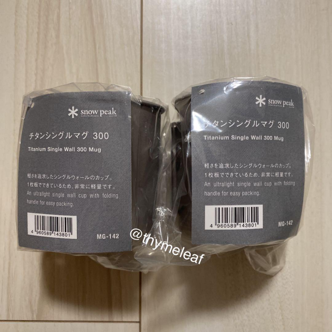 スノーピーク チタンシングルマグ 300 × 2
