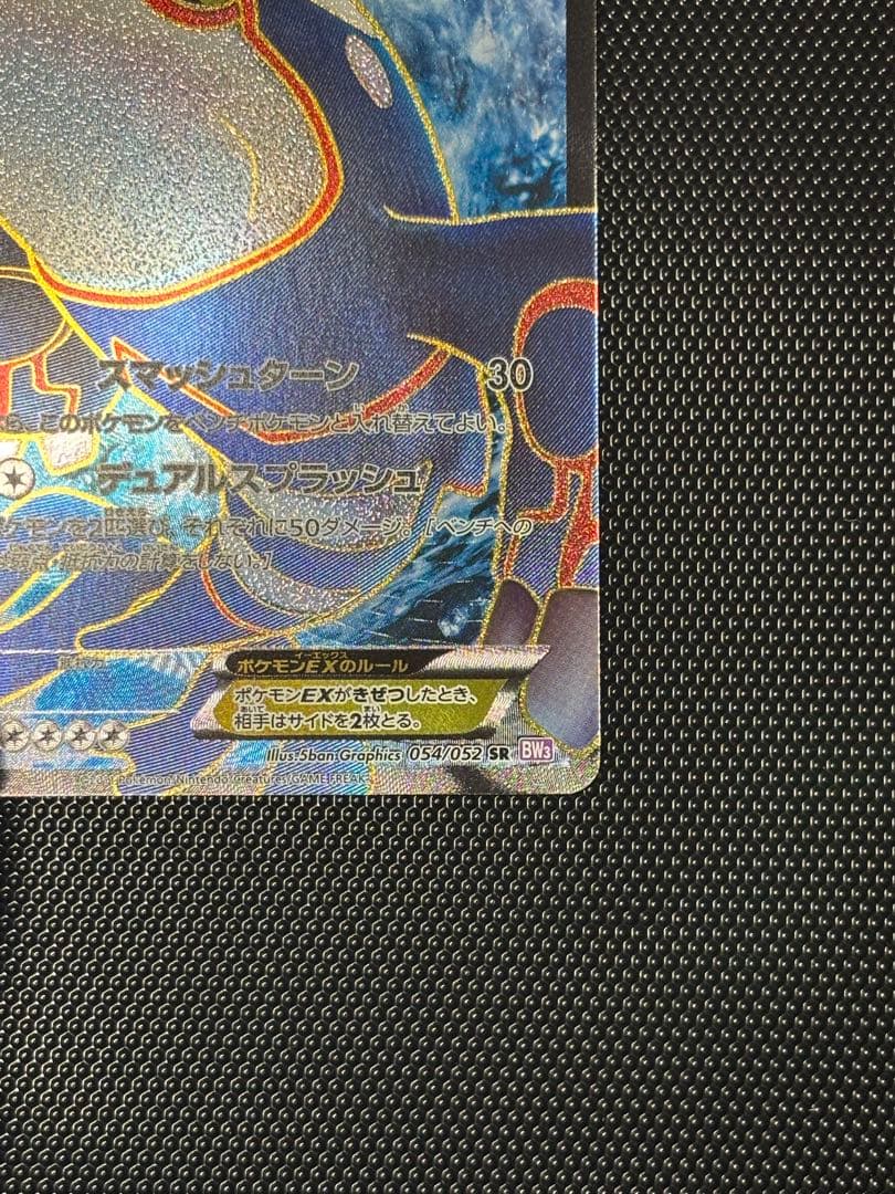 【極美品】カイオーガEX SR BW3 サイコドライブ 054/052