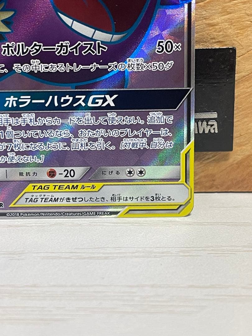 【極美品】ゲンガー＆ミミッキュGX SR SM9 タッグボルト