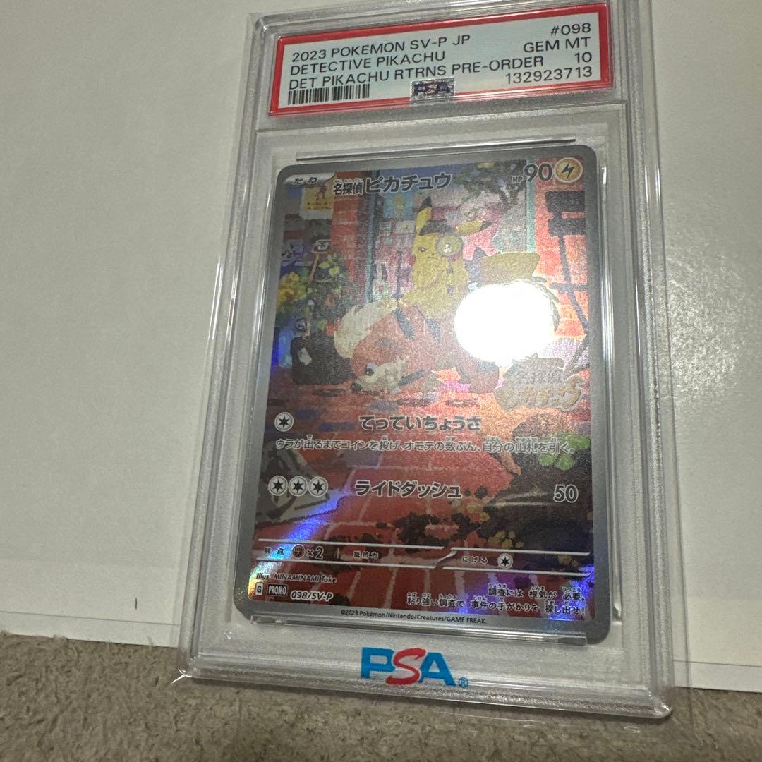 た*ち様 名探偵ピカチュウ PROMO SV-Pプロモカード 098/SV-P