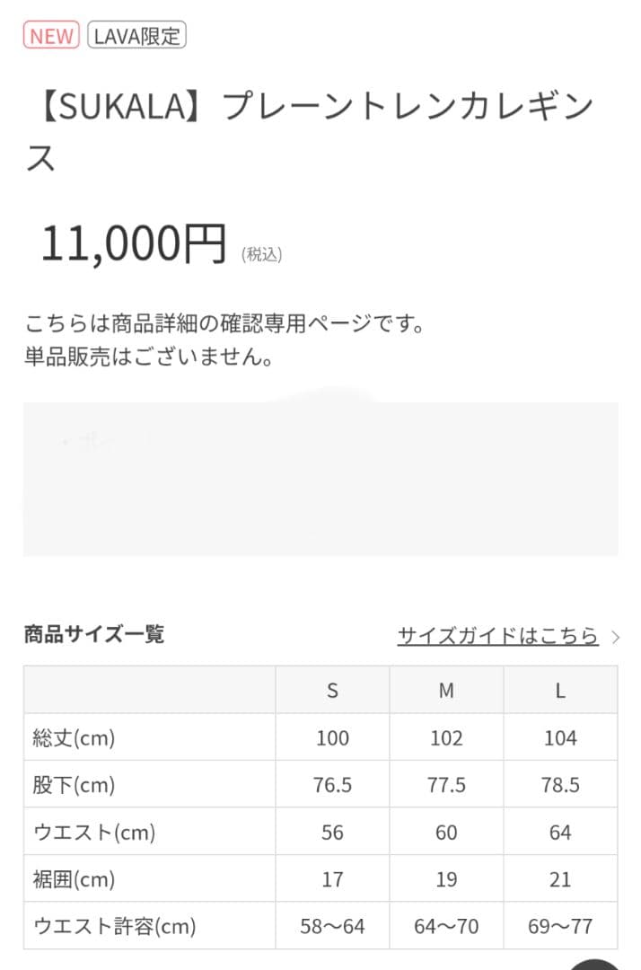 最終価格【SUKALA】プレーントレンカレギンス　ジャムピンク　新品未開封　M