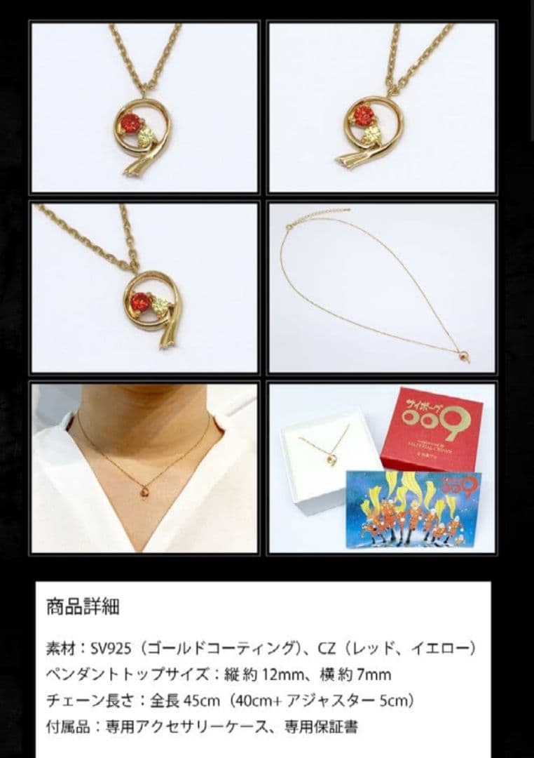 サイボーグ009 MATERIAL CROWN ネックレス グッズ