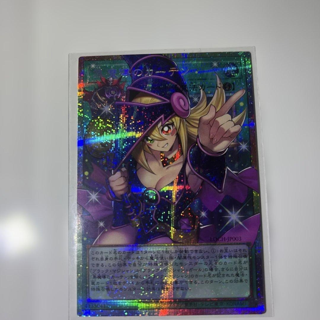 遊戯王 黒魔導のカーテン オーバーフレーム 状態、センタリング良好