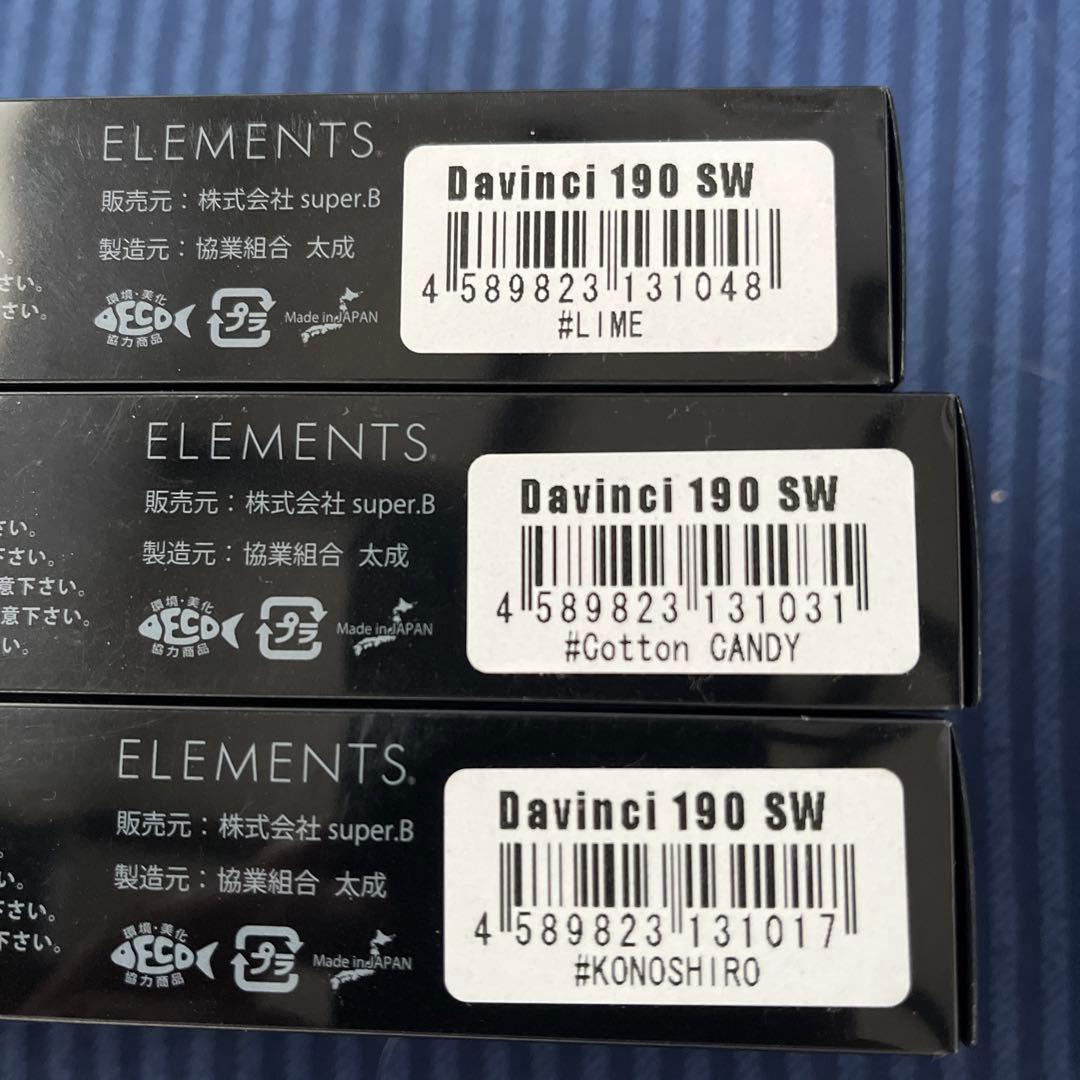 のん　ELEMENTS Davinci 190SW 3本セット