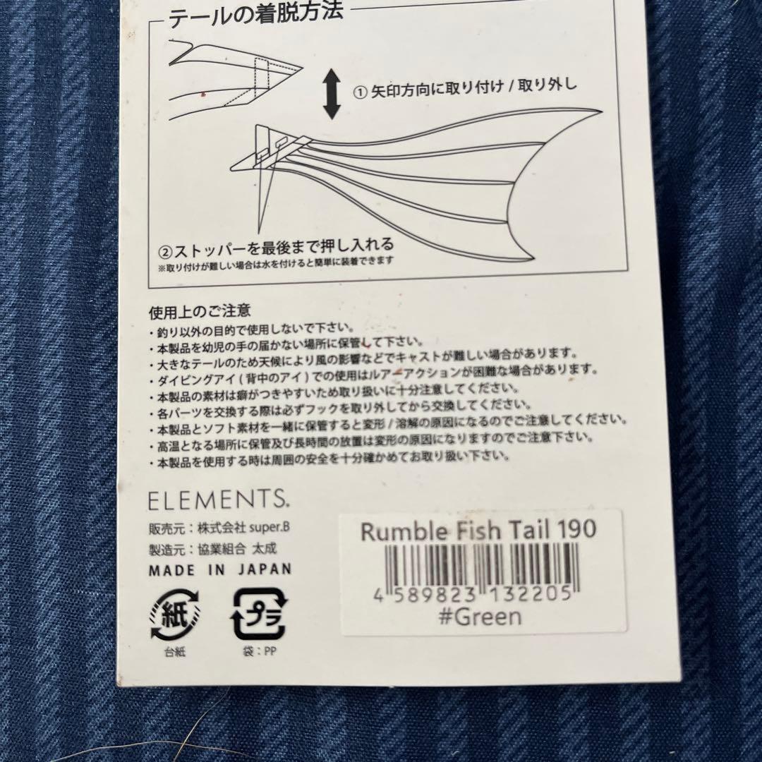 のん　ELEMENTS Davinci 190SW 3本セット