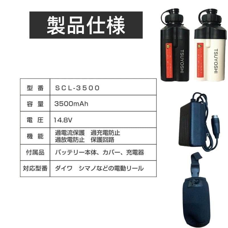 電動リール用リチウムバッテリー 14.8V3500mAh黒白 ダイワ＆シマノ対応
