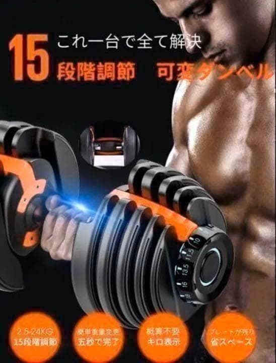 可変式ダンベル 24KG筋トレ 15段階調節 アジャスタブルダンベル