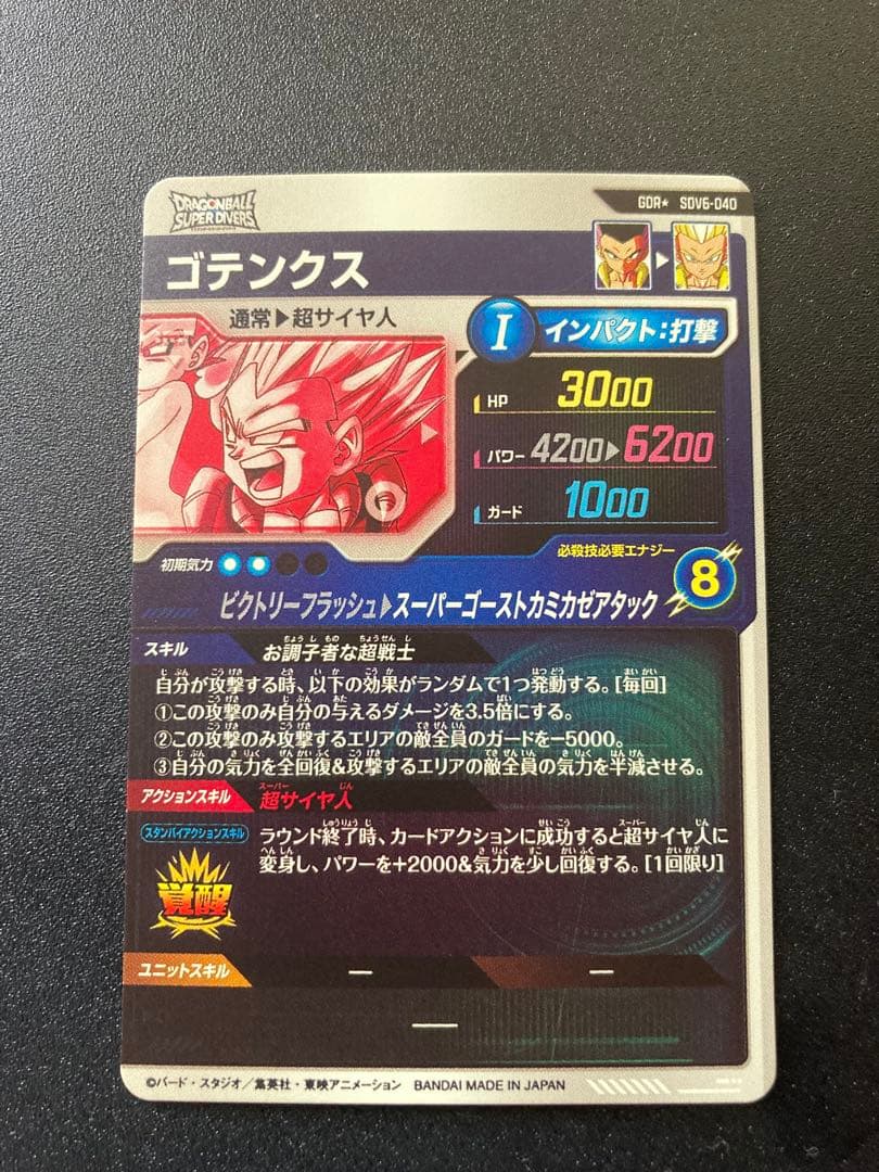 sdv6-040 パラレル　ゴテンクス