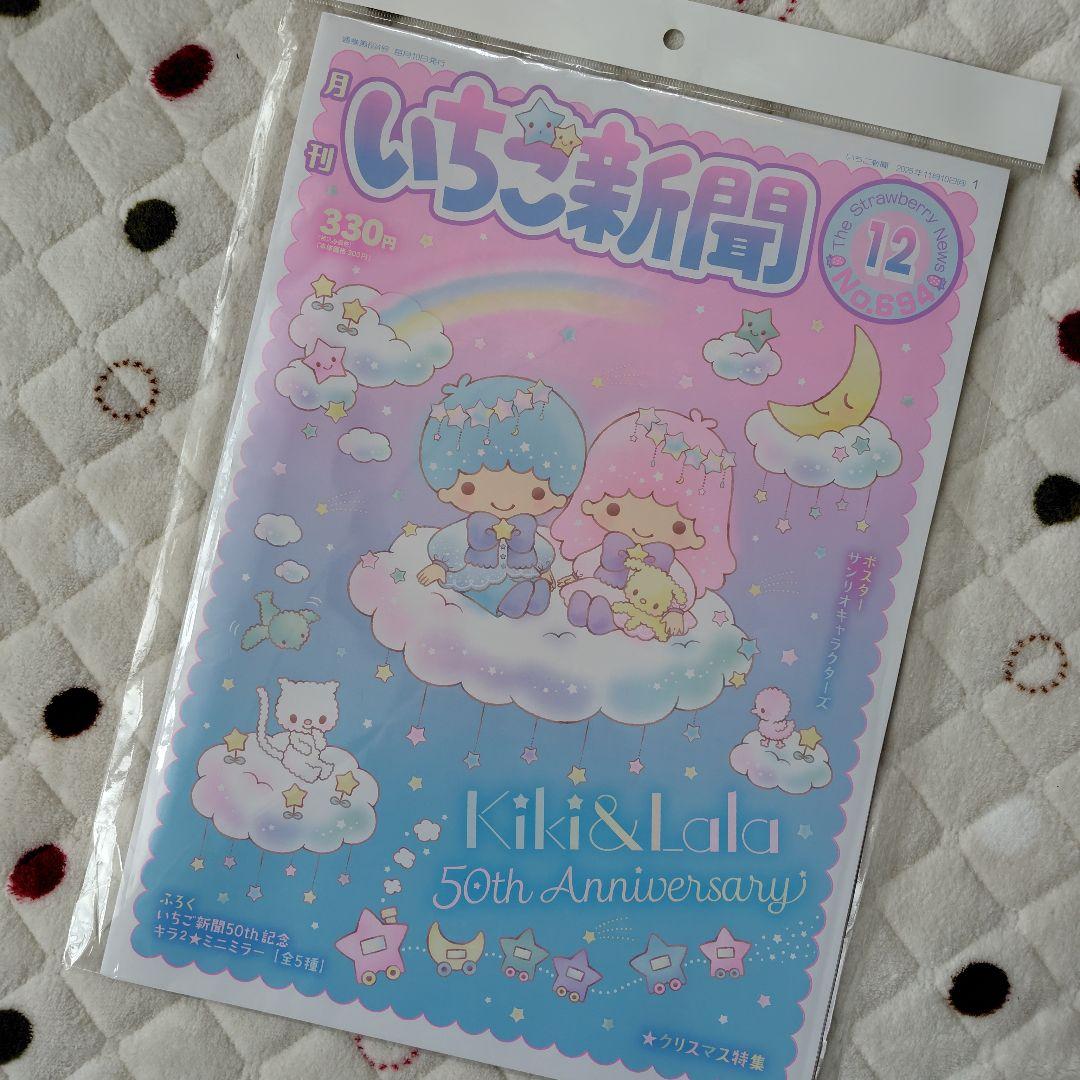 新品★キキ＆ララ サンリオ当たりくじ テーブル ☆おまけ付き☆