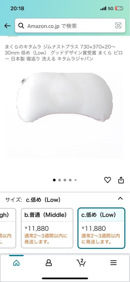 美品　まくらのキタムラ　LOW