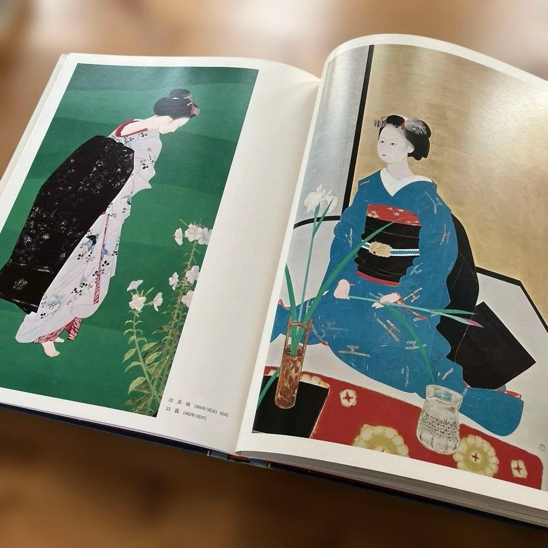 現代日本美人画全集６集英社 中村 貞以 昭和53年初版発行