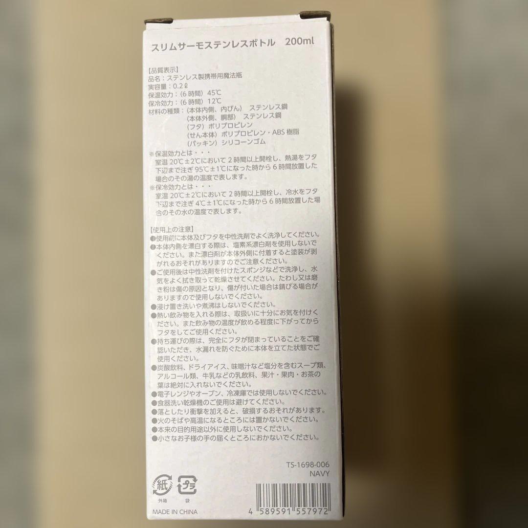 つば九郎　ドアラ　スリムサーモステンレスボトル 200ml