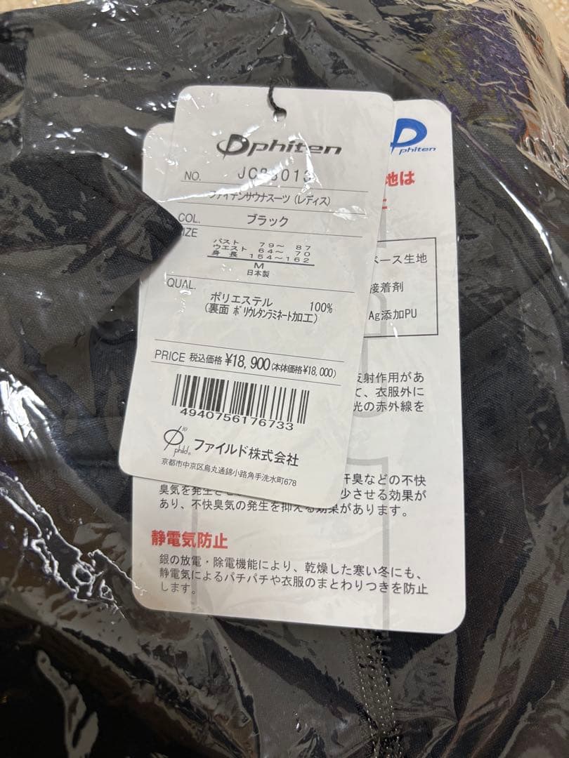 Dphiten ブラック サウナスーツ Mサイズ