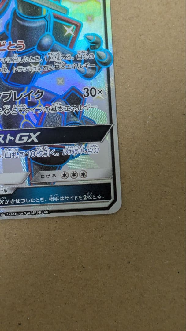 【ポケカ】レックウザGX SSR 【ウルトラシャイニー】